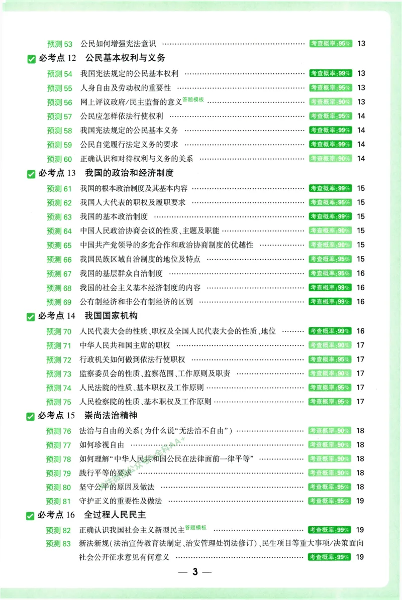2026《万唯中考&bull;考点预测》道法历史_中考押题2026《中考押题》系列（9科全套实时更新中）_万唯2026版初中《万唯中考考点预测》（7科全）