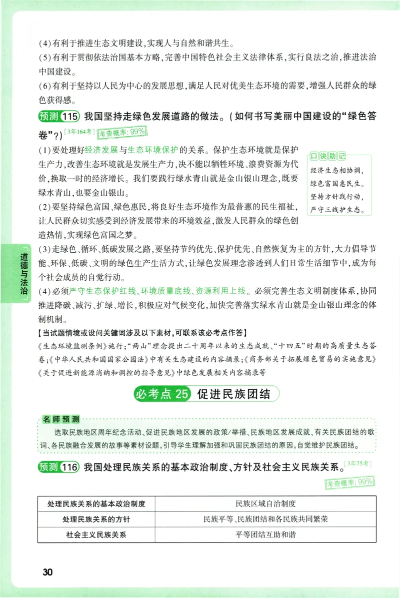 2026《万唯中考&bull;考点预测》道法历史_中考押题2026《中考押题》系列（9科全套实时更新中）_万唯2026版初中《万唯中考考点预测》（7科全）