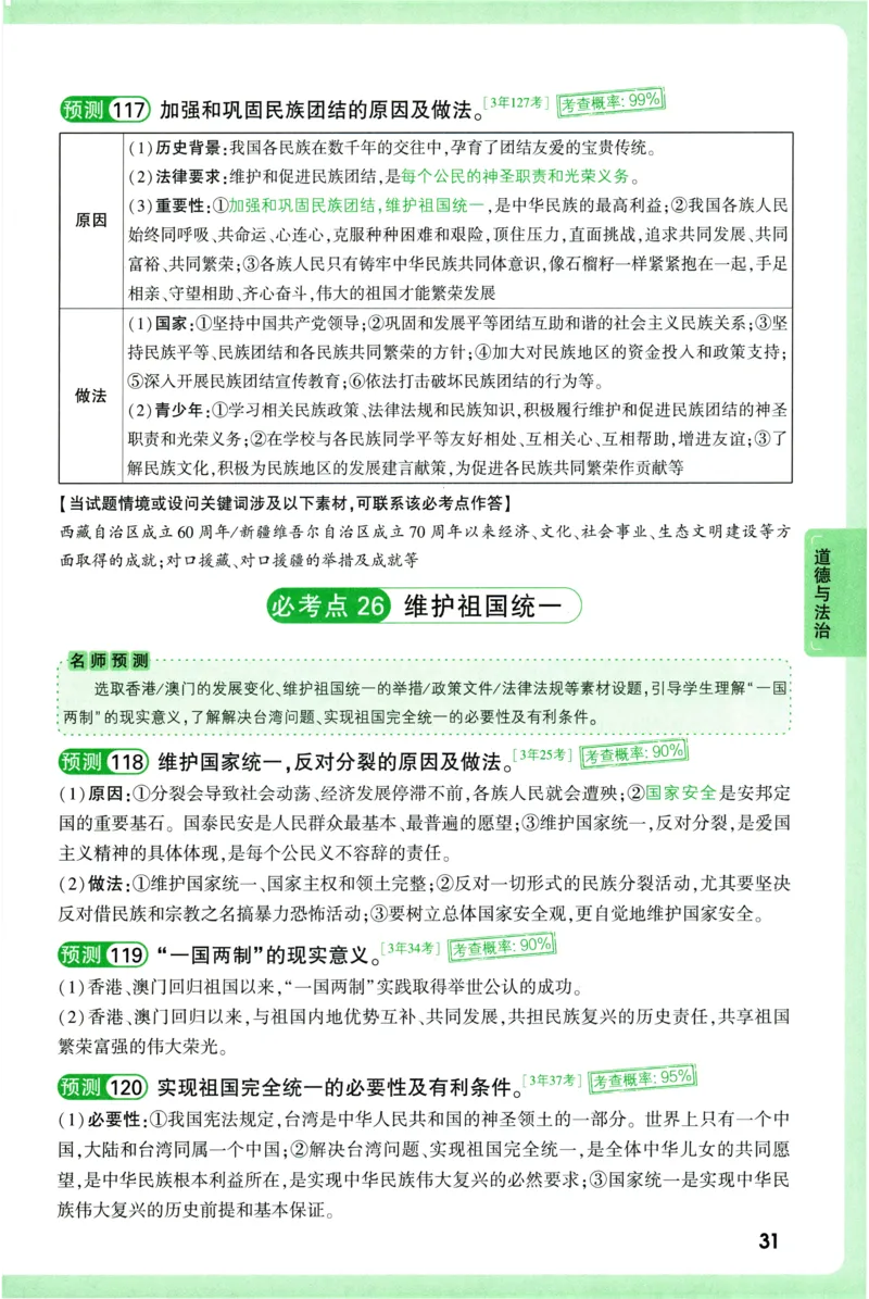 2026《万唯中考&bull;考点预测》道法历史_中考押题2026《中考押题》系列（9科全套实时更新中）_万唯2026版初中《万唯中考考点预测》（7科全）