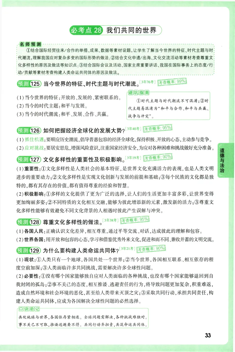 2026《万唯中考&bull;考点预测》道法历史_中考押题2026《中考押题》系列（9科全套实时更新中）_万唯2026版初中《万唯中考考点预测》（7科全）