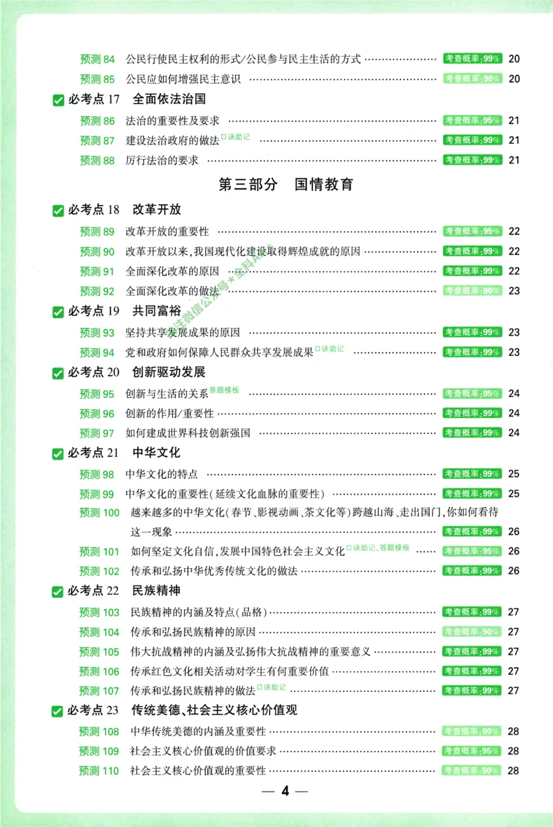 2026《万唯中考&bull;考点预测》道法历史_中考押题2026《中考押题》系列（9科全套实时更新中）_万唯2026版初中《万唯中考考点预测》（7科全）
