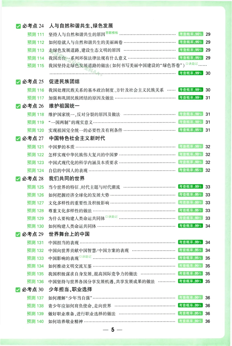2026《万唯中考&bull;考点预测》道法历史_中考押题2026《中考押题》系列（9科全套实时更新中）_万唯2026版初中《万唯中考考点预测》（7科全）