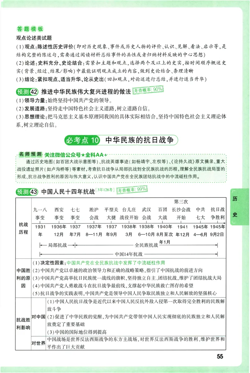2026《万唯中考&bull;考点预测》道法历史_中考押题2026《中考押题》系列（9科全套实时更新中）_万唯2026版初中《万唯中考考点预测》（7科全）