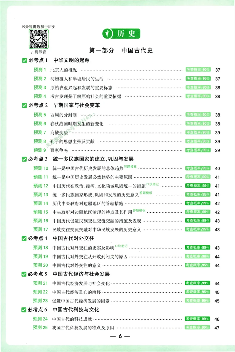 2026《万唯中考&bull;考点预测》道法历史_中考押题2026《中考押题》系列（9科全套实时更新中）_万唯2026版初中《万唯中考考点预测》（7科全）