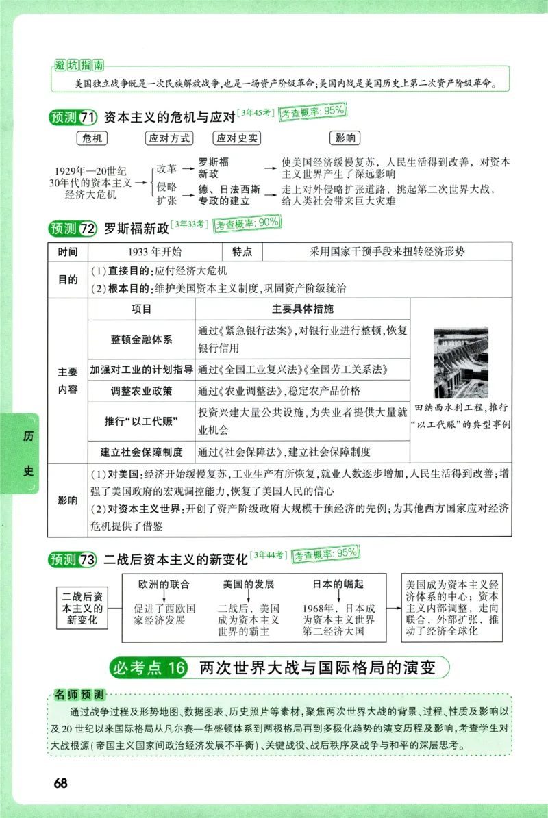 2026《万唯中考&bull;考点预测》道法历史_中考押题2026《中考押题》系列（9科全套实时更新中）_万唯2026版初中《万唯中考考点预测》（7科全）