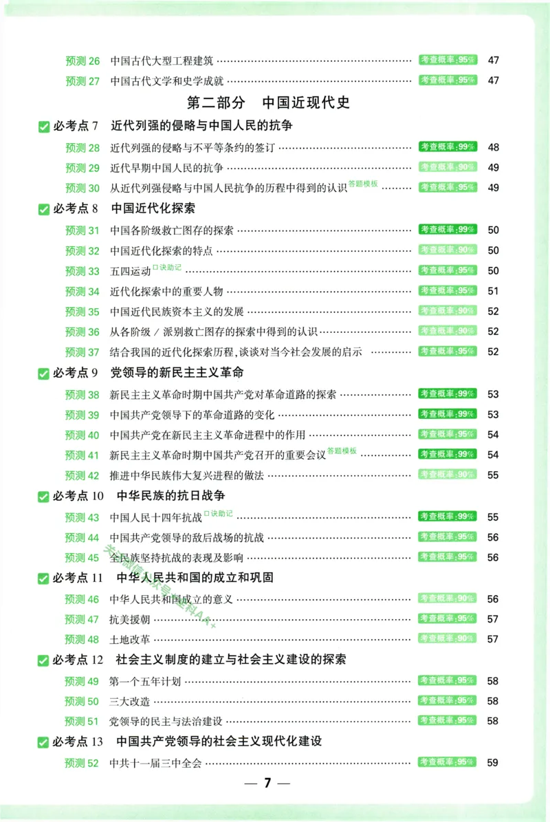 2026《万唯中考&bull;考点预测》道法历史_中考押题2026《中考押题》系列（9科全套实时更新中）_万唯2026版初中《万唯中考考点预测》（7科全）