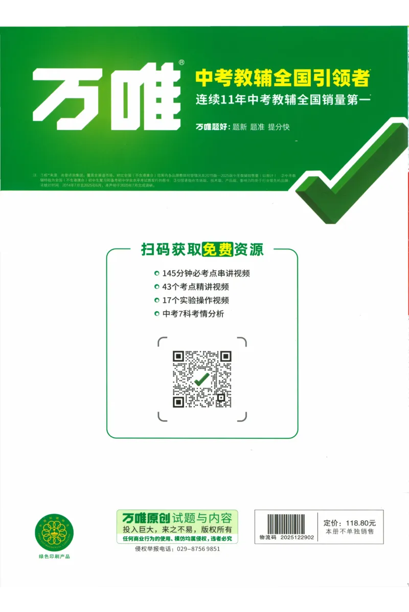 2026《万唯中考&bull;考点预测》道法历史_中考押题2026《中考押题》系列（9科全套实时更新中）_万唯2026版初中《万唯中考考点预测》（7科全）