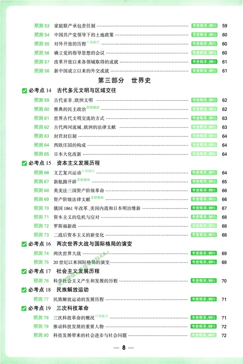 2026《万唯中考&bull;考点预测》道法历史_中考押题2026《中考押题》系列（9科全套实时更新中）_万唯2026版初中《万唯中考考点预测》（7科全）