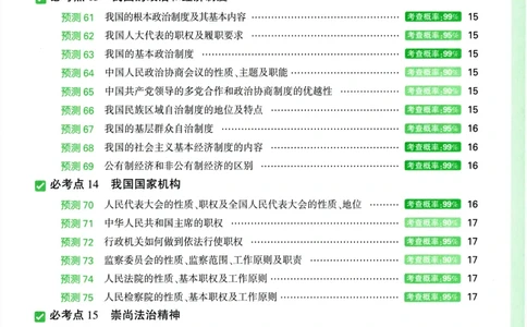 2026《万唯中考&bull;考点预测》道法历史_中考押题2026《中考押题》系列（9科全套实时更新中）_万唯2026版初中《万唯中考考点预测》（7科全）