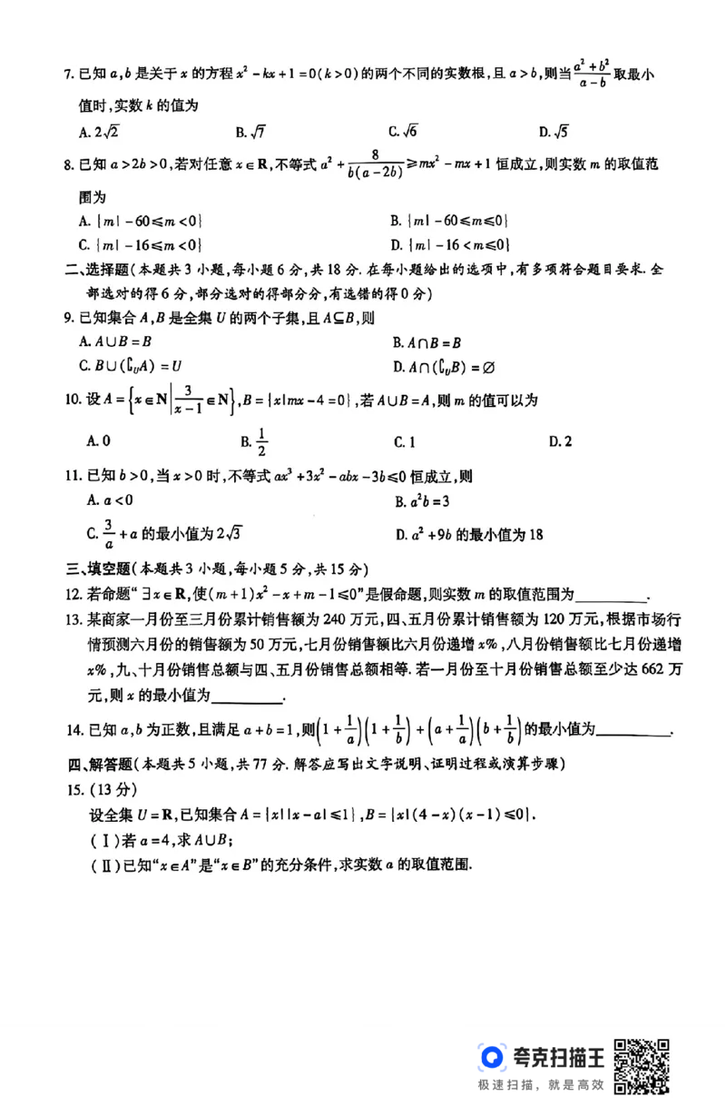 天一大联考2024-2025学年高一上学期新质月考卷（一）_高中三年全科资料_高一数学考试试题