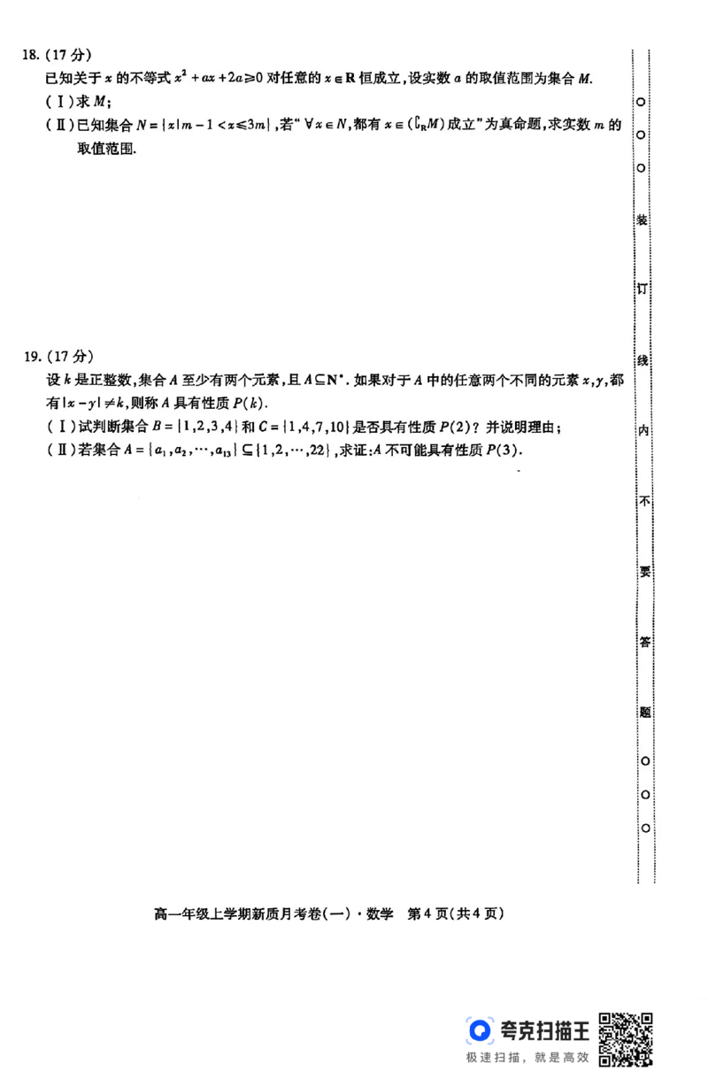 天一大联考2024-2025学年高一上学期新质月考卷（一）_高中三年全科资料_高一数学考试试题
