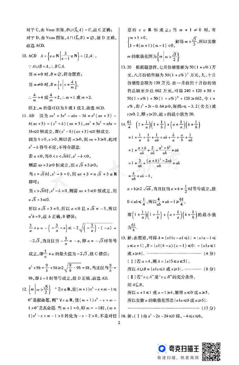 天一大联考2024-2025学年高一上学期新质月考卷（一）_高中三年全科资料_高一数学考试试题