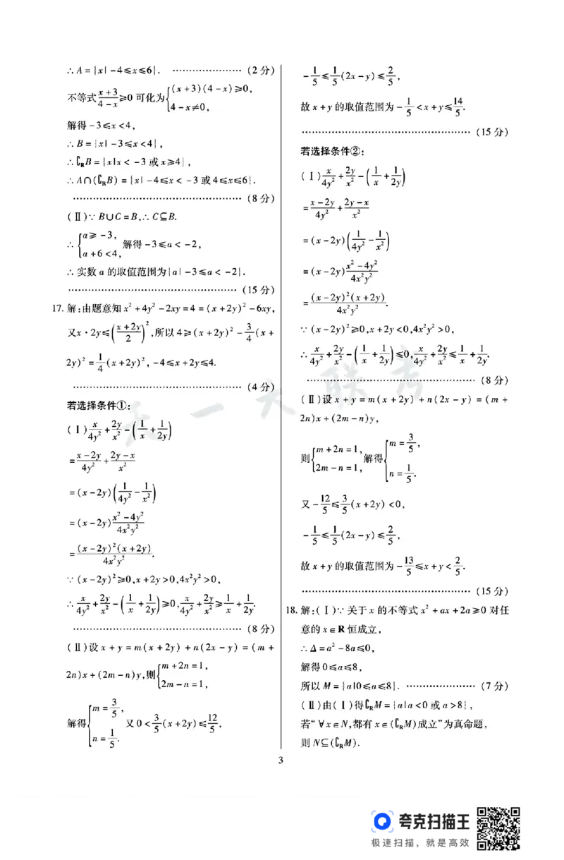 天一大联考2024-2025学年高一上学期新质月考卷（一）_高中三年全科资料_高一数学考试试题
