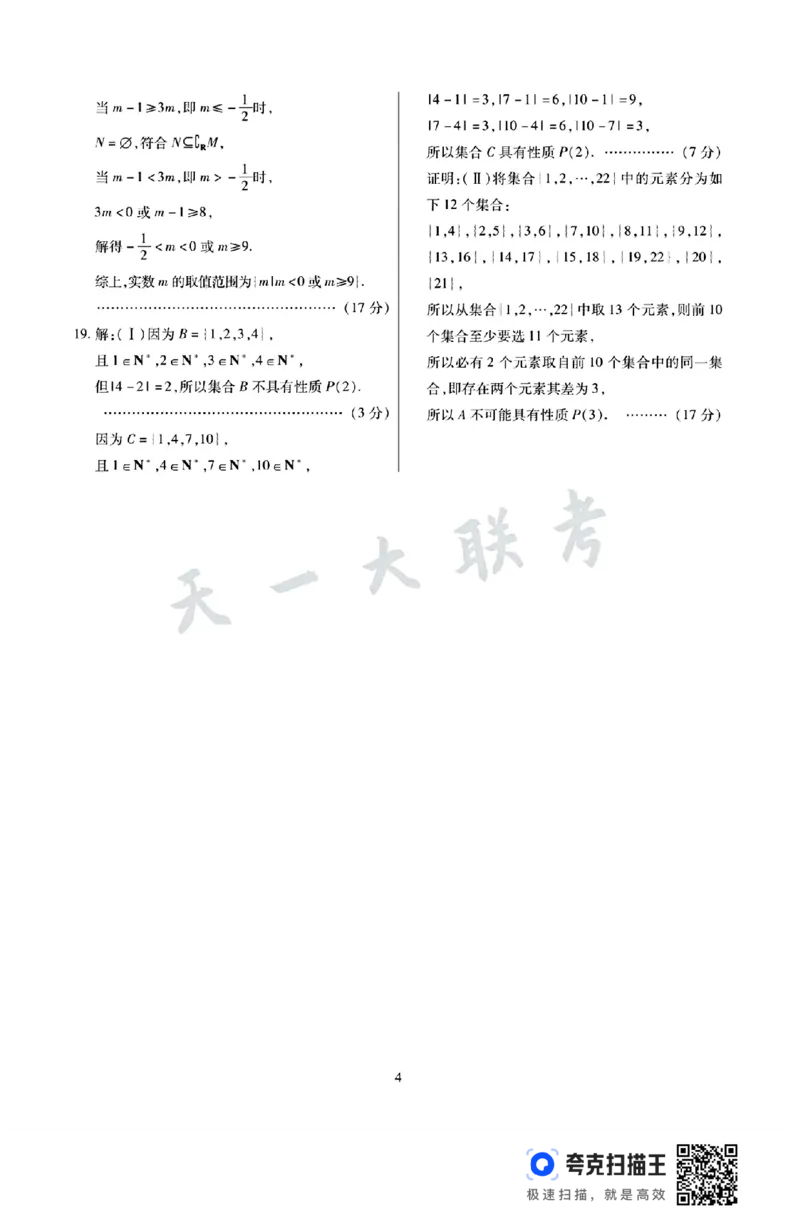 天一大联考2024-2025学年高一上学期新质月考卷（一）_高中三年全科资料_高一数学考试试题