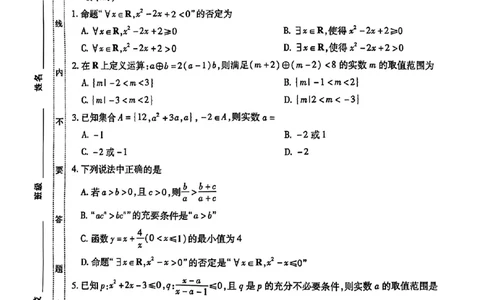 天一大联考2024-2025学年高一上学期新质月考卷（一）_高中三年全科资料_高一数学考试试题
