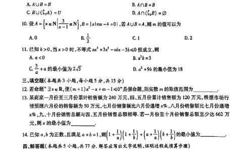 天一大联考2024-2025学年高一上学期新质月考卷（一）_高中三年全科资料_高一数学考试试题