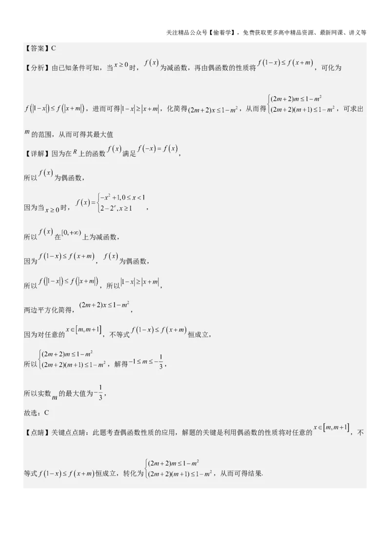 复习重难点-第01讲：函数的基本性质（单调性、最值和奇偶性）高频考点突破（教师版）-新高二暑假衔接_高中三年全科资料_高中_高中1_2025新高二数学暑假衔接讲义（人教A版）