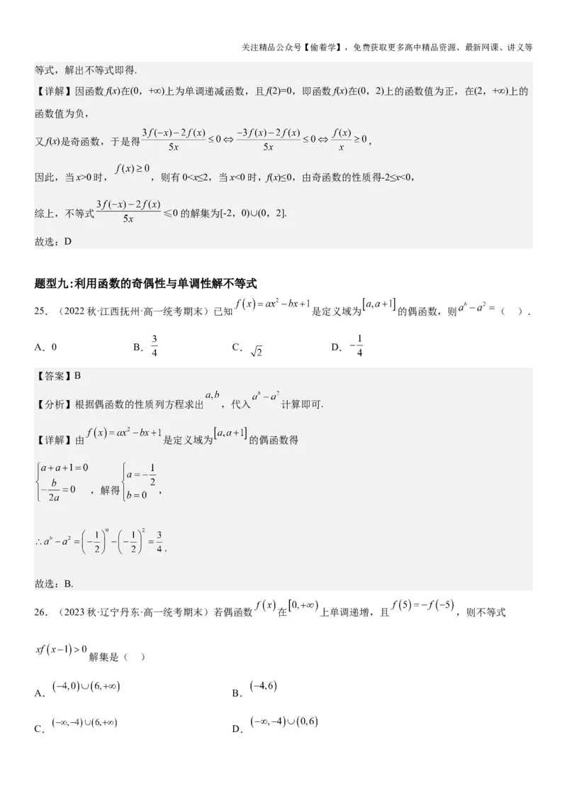复习重难点-第01讲：函数的基本性质（单调性、最值和奇偶性）高频考点突破（教师版）-新高二暑假衔接_高中三年全科资料_高中_高中1_2025新高二数学暑假衔接讲义（人教A版）