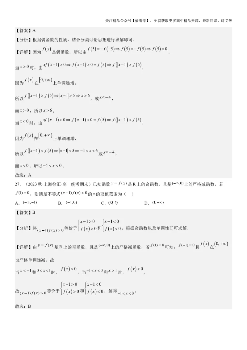 复习重难点-第01讲：函数的基本性质（单调性、最值和奇偶性）高频考点突破（教师版）-新高二暑假衔接_高中三年全科资料_高中_高中1_2025新高二数学暑假衔接讲义（人教A版）