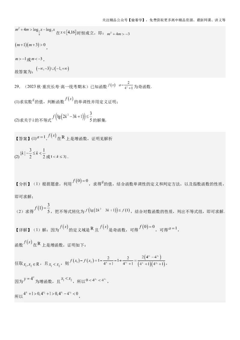 复习重难点-第01讲：函数的基本性质（单调性、最值和奇偶性）高频考点突破（教师版）-新高二暑假衔接_高中三年全科资料_高中_高中1_2025新高二数学暑假衔接讲义（人教A版）