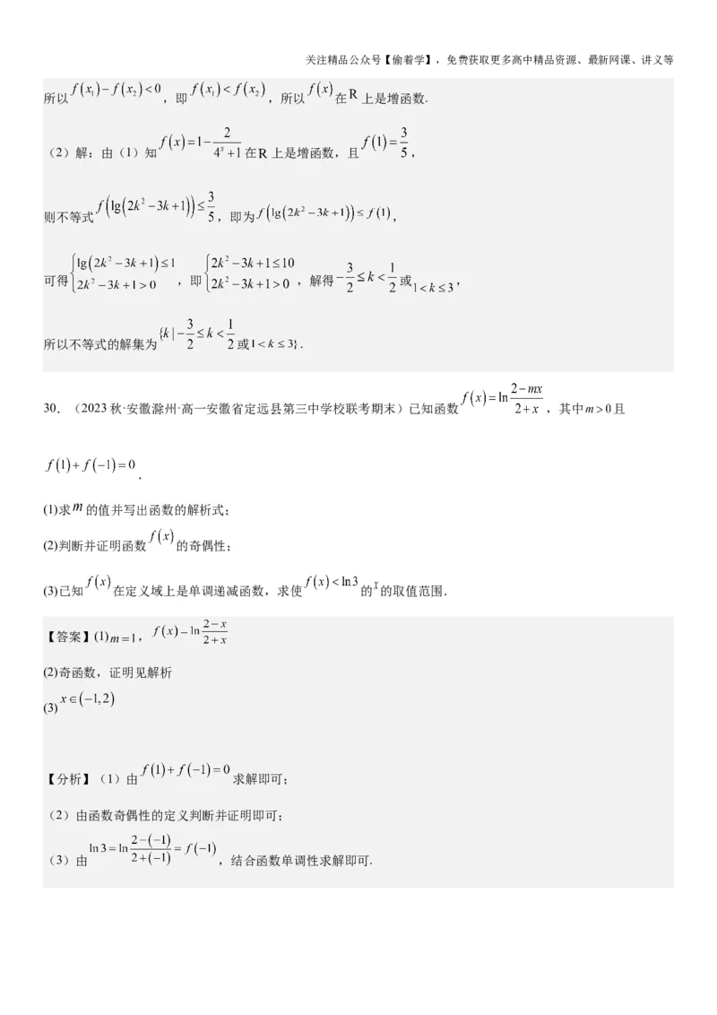 复习重难点-第01讲：函数的基本性质（单调性、最值和奇偶性）高频考点突破（教师版）-新高二暑假衔接_高中三年全科资料_高中_高中1_2025新高二数学暑假衔接讲义（人教A版）