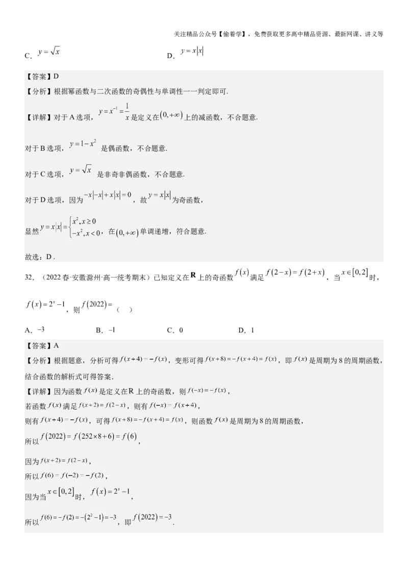 复习重难点-第01讲：函数的基本性质（单调性、最值和奇偶性）高频考点突破（教师版）-新高二暑假衔接_高中三年全科资料_高中_高中1_2025新高二数学暑假衔接讲义（人教A版）