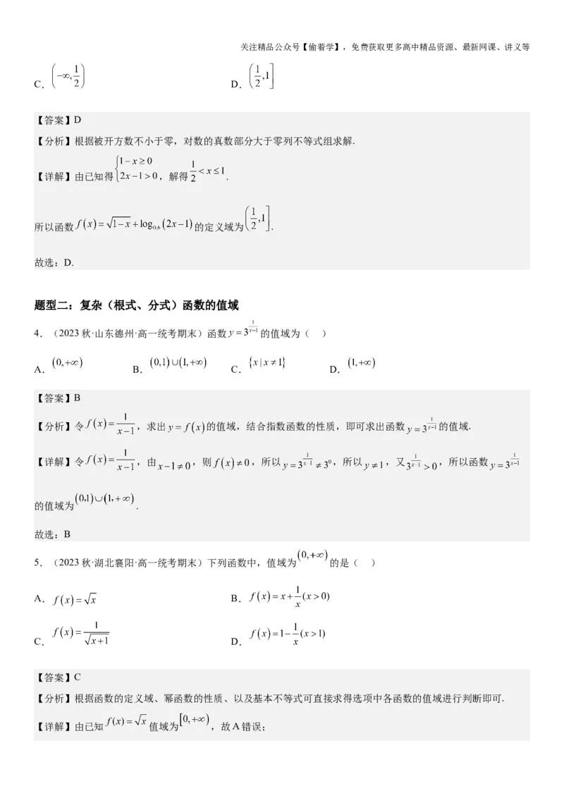 复习重难点-第01讲：函数的基本性质（单调性、最值和奇偶性）高频考点突破（教师版）-新高二暑假衔接_高中三年全科资料_高中_高中1_2025新高二数学暑假衔接讲义（人教A版）
