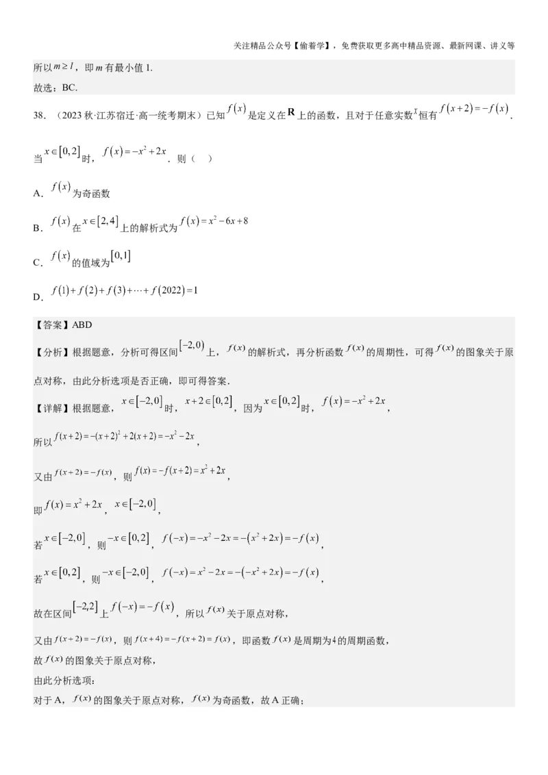 复习重难点-第01讲：函数的基本性质（单调性、最值和奇偶性）高频考点突破（教师版）-新高二暑假衔接_高中三年全科资料_高中_高中1_2025新高二数学暑假衔接讲义（人教A版）