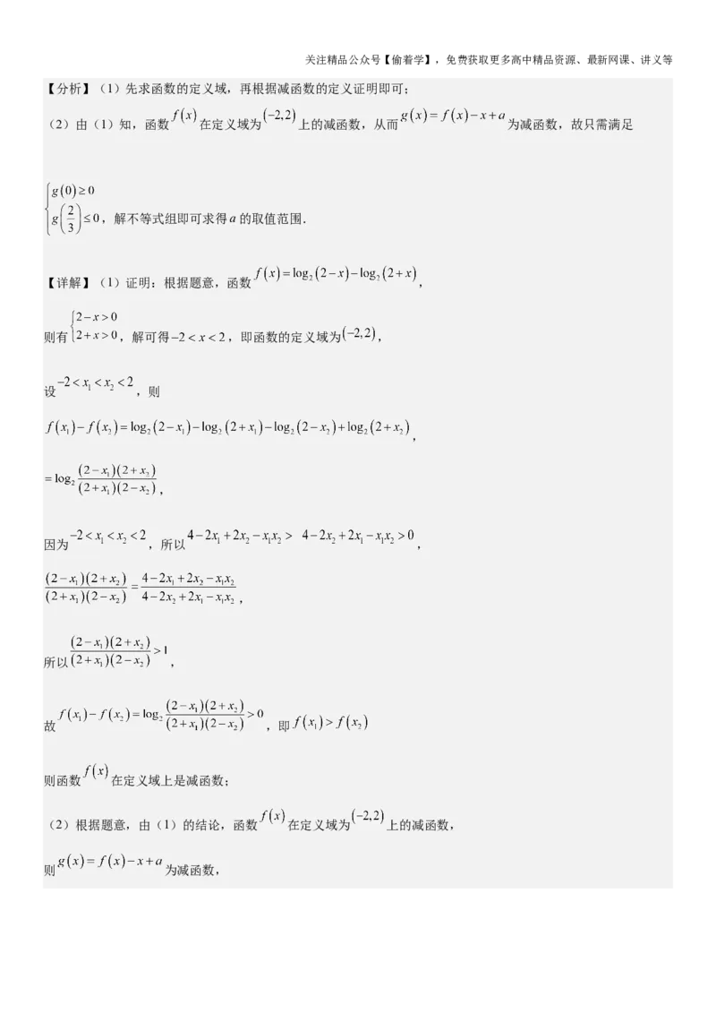 复习重难点-第01讲：函数的基本性质（单调性、最值和奇偶性）高频考点突破（教师版）-新高二暑假衔接_高中三年全科资料_高中_高中1_2025新高二数学暑假衔接讲义（人教A版）
