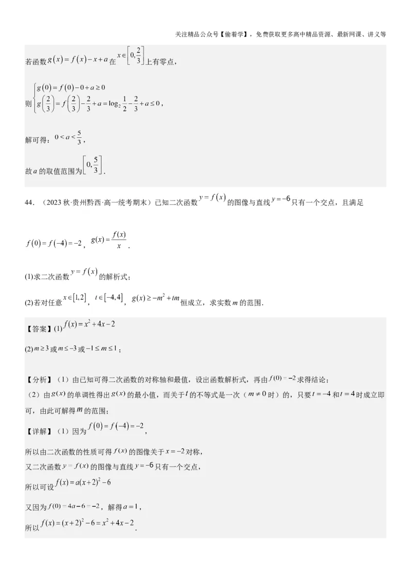 复习重难点-第01讲：函数的基本性质（单调性、最值和奇偶性）高频考点突破（教师版）-新高二暑假衔接_高中三年全科资料_高中_高中1_2025新高二数学暑假衔接讲义（人教A版）