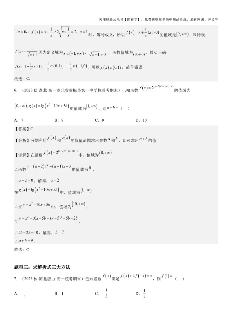 复习重难点-第01讲：函数的基本性质（单调性、最值和奇偶性）高频考点突破（教师版）-新高二暑假衔接_高中三年全科资料_高中_高中1_2025新高二数学暑假衔接讲义（人教A版）