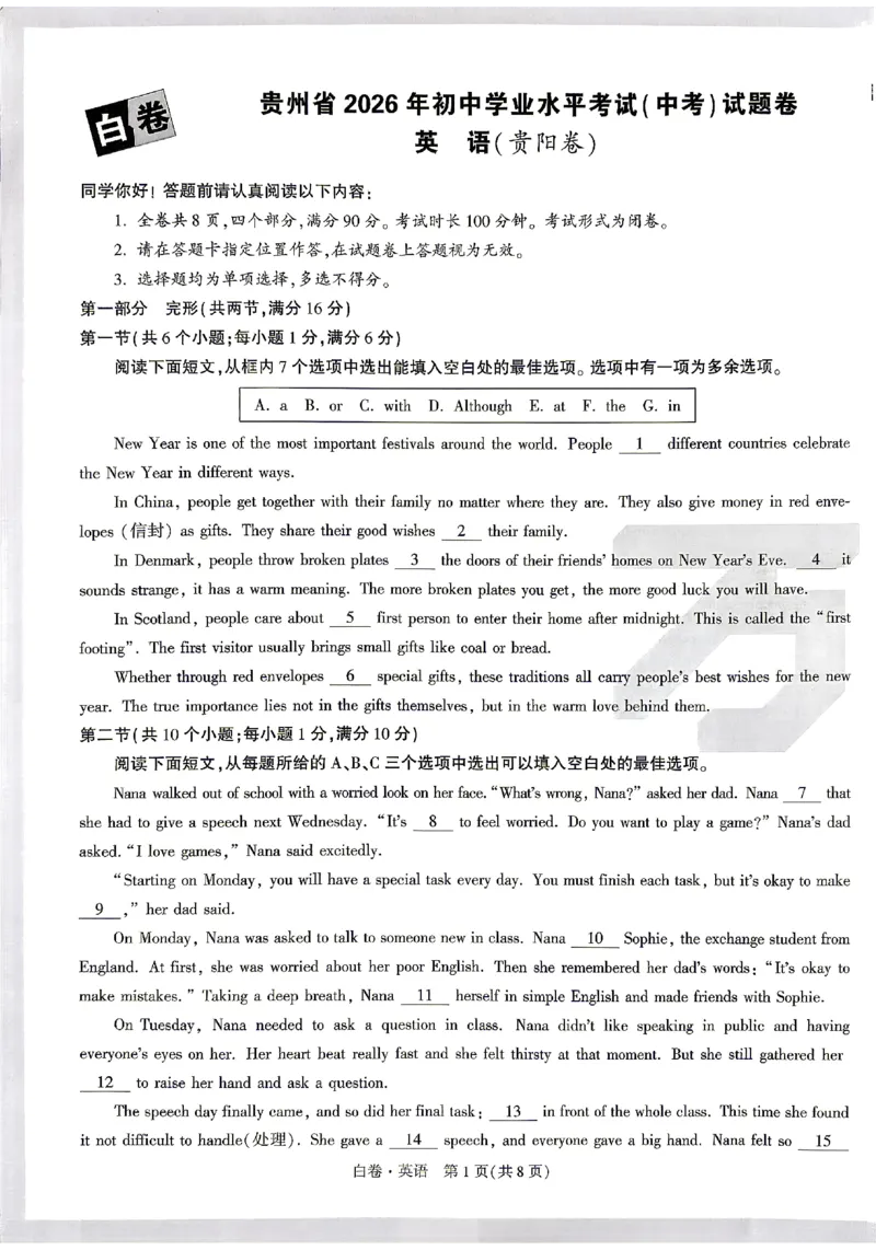 2026《万唯中考&bull;贵州黑白卷》英语白卷(贵阳卷)_中考押题2026《中考押题》系列（9科全套实时更新中）_万唯2026版初中《万唯黑白卷》7科全套（贵州）