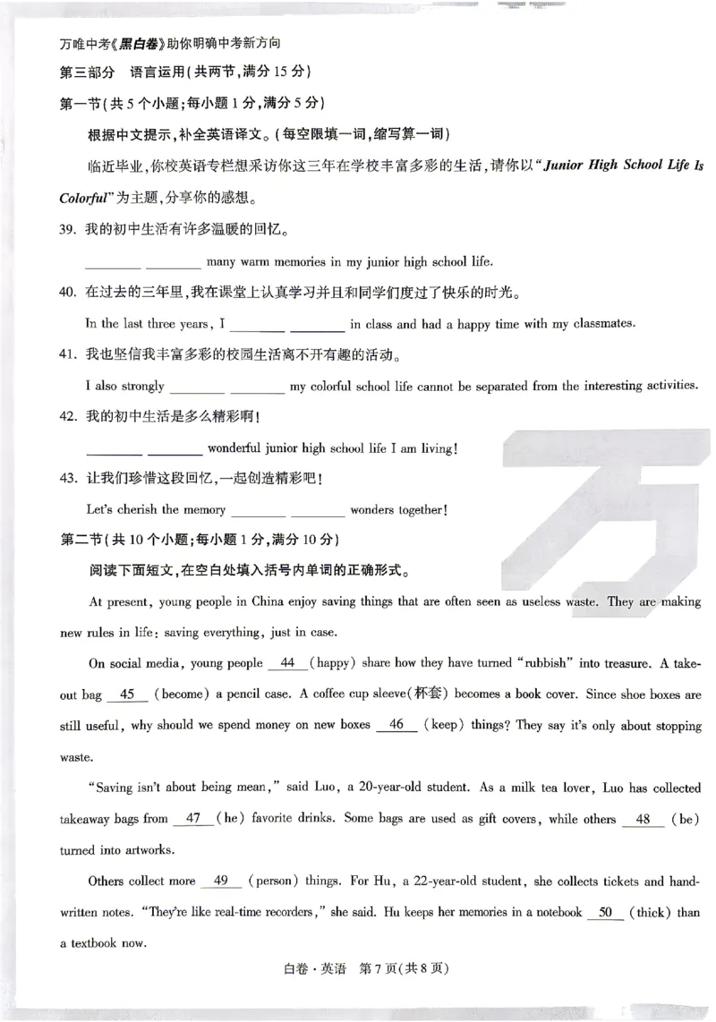 2026《万唯中考&bull;贵州黑白卷》英语白卷(贵阳卷)_中考押题2026《中考押题》系列（9科全套实时更新中）_万唯2026版初中《万唯黑白卷》7科全套（贵州）