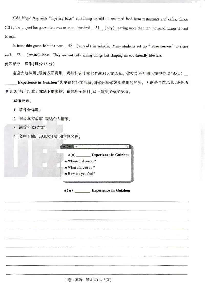 2026《万唯中考&bull;贵州黑白卷》英语白卷(贵阳卷)_中考押题2026《中考押题》系列（9科全套实时更新中）_万唯2026版初中《万唯黑白卷》7科全套（贵州）
