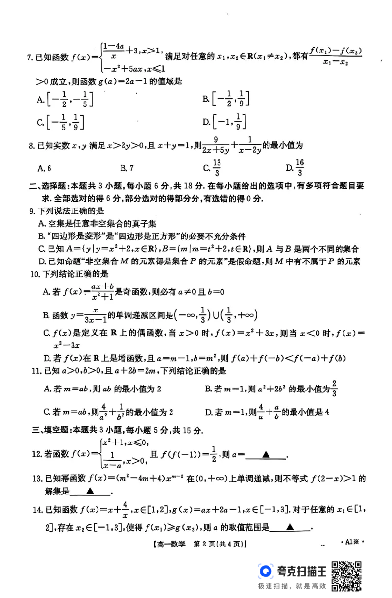 广西名校2024-2025学年上学期高一10月联合检测卷_高中三年全科资料_高一数学考试试题