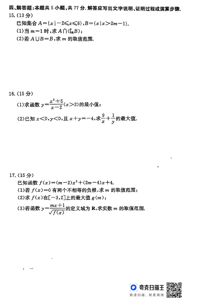 广西名校2024-2025学年上学期高一10月联合检测卷_高中三年全科资料_高一数学考试试题