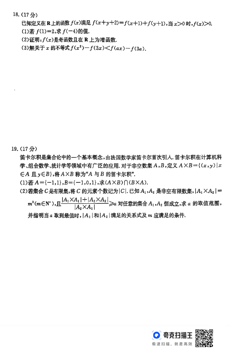 广西名校2024-2025学年上学期高一10月联合检测卷_高中三年全科资料_高一数学考试试题