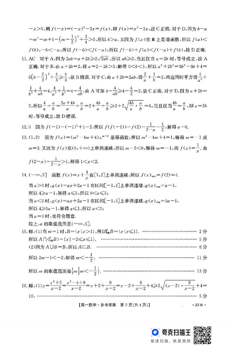 广西名校2024-2025学年上学期高一10月联合检测卷_高中三年全科资料_高一数学考试试题