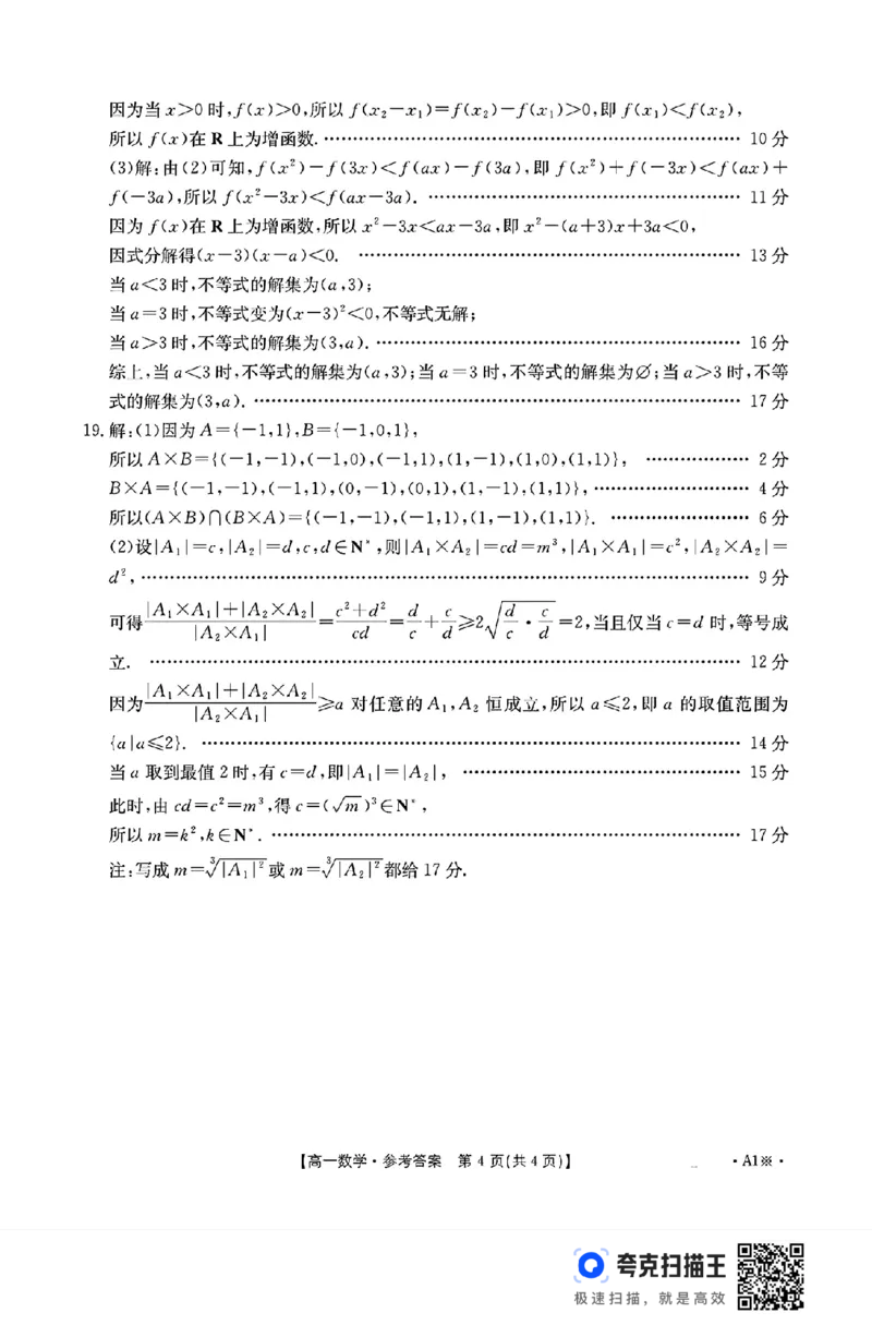 广西名校2024-2025学年上学期高一10月联合检测卷_高中三年全科资料_高一数学考试试题