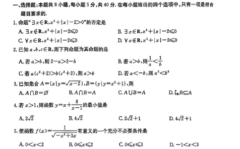 广西名校2024-2025学年上学期高一10月联合检测卷_高中三年全科资料_高一数学考试试题