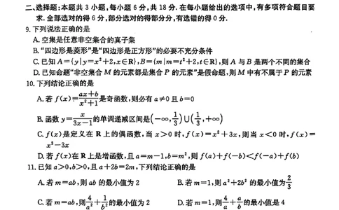 广西名校2024-2025学年上学期高一10月联合检测卷_高中三年全科资料_高一数学考试试题