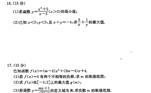 广西名校2024-2025学年上学期高一10月联合检测卷_高中三年全科资料_高一数学考试试题