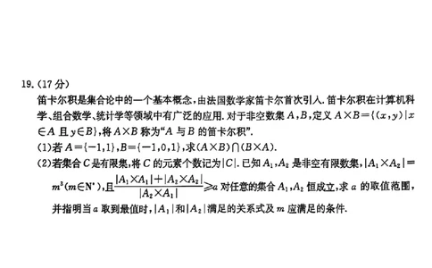 广西名校2024-2025学年上学期高一10月联合检测卷_高中三年全科资料_高一数学考试试题