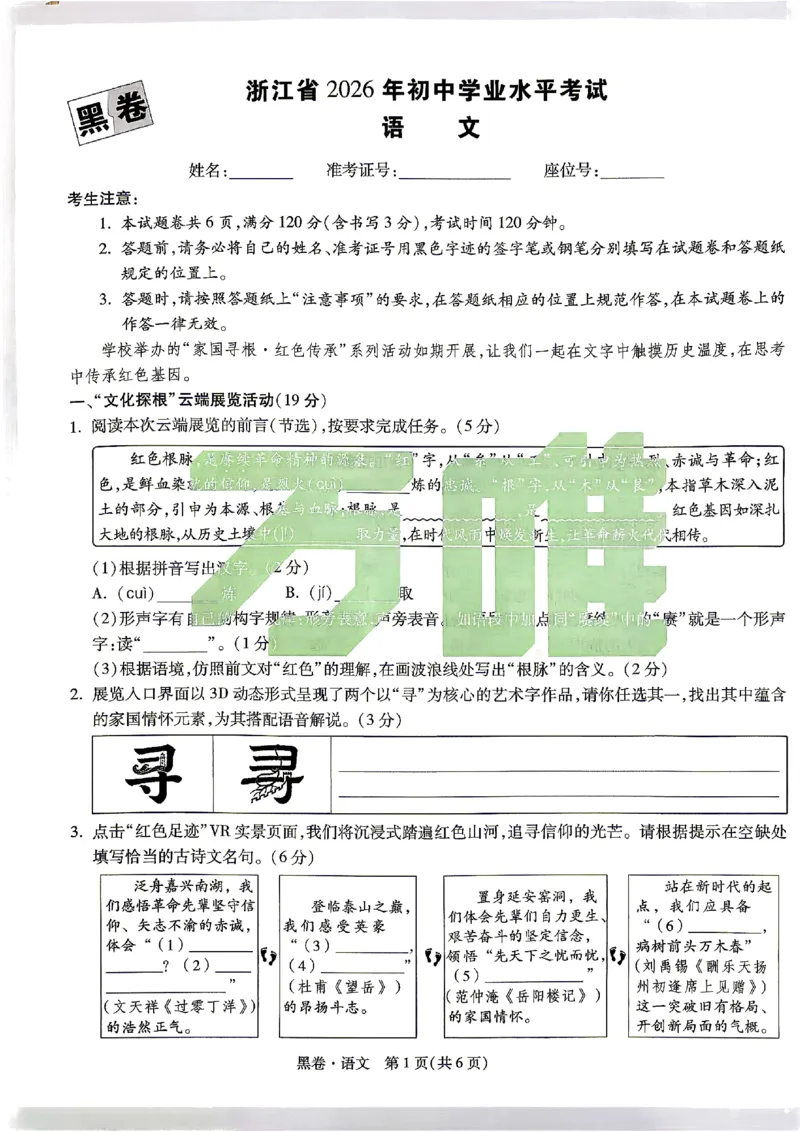 2026《万唯中考&bull;浙江黑白卷》语文黑卷_中考押题2026《中考押题》系列（9科全套实时更新中）_万唯2026版初中《万唯黑白卷》7科全套（浙江）