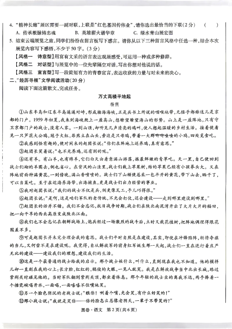 2026《万唯中考&bull;浙江黑白卷》语文黑卷_中考押题2026《中考押题》系列（9科全套实时更新中）_万唯2026版初中《万唯黑白卷》7科全套（浙江）
