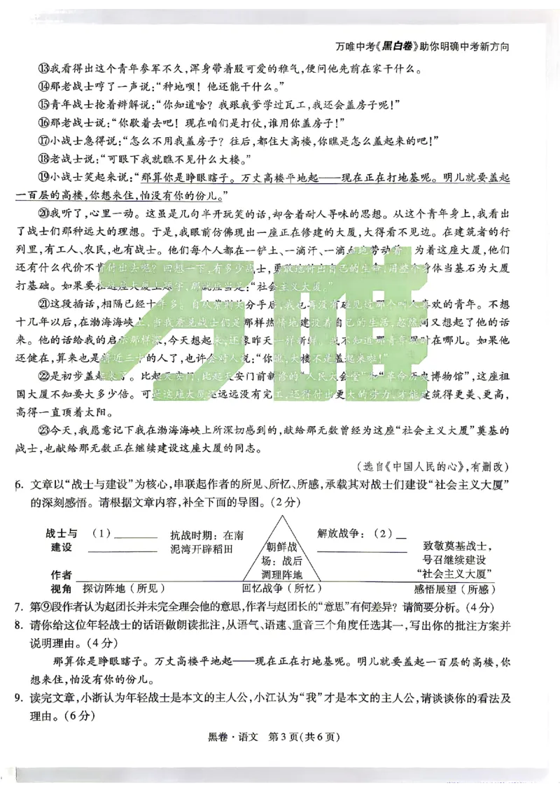 2026《万唯中考&bull;浙江黑白卷》语文黑卷_中考押题2026《中考押题》系列（9科全套实时更新中）_万唯2026版初中《万唯黑白卷》7科全套（浙江）
