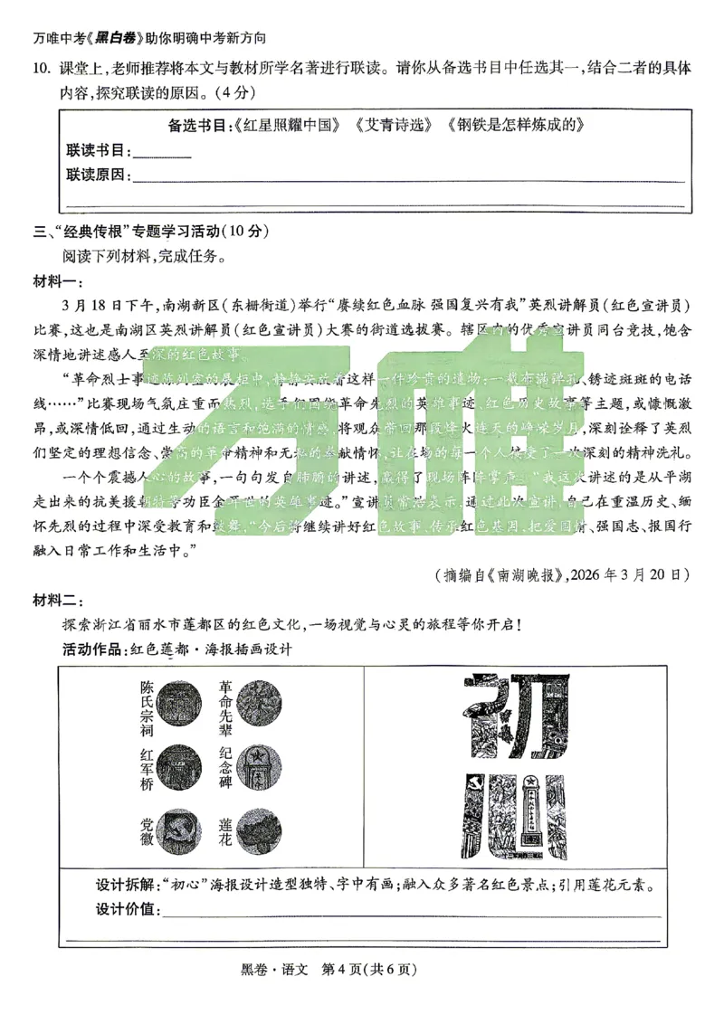 2026《万唯中考&bull;浙江黑白卷》语文黑卷_中考押题2026《中考押题》系列（9科全套实时更新中）_万唯2026版初中《万唯黑白卷》7科全套（浙江）