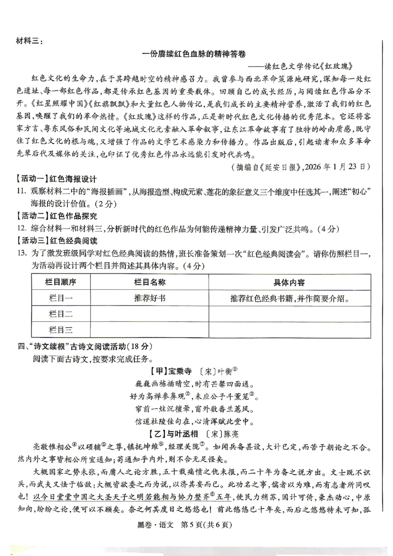2026《万唯中考&bull;浙江黑白卷》语文黑卷_中考押题2026《中考押题》系列（9科全套实时更新中）_万唯2026版初中《万唯黑白卷》7科全套（浙江）