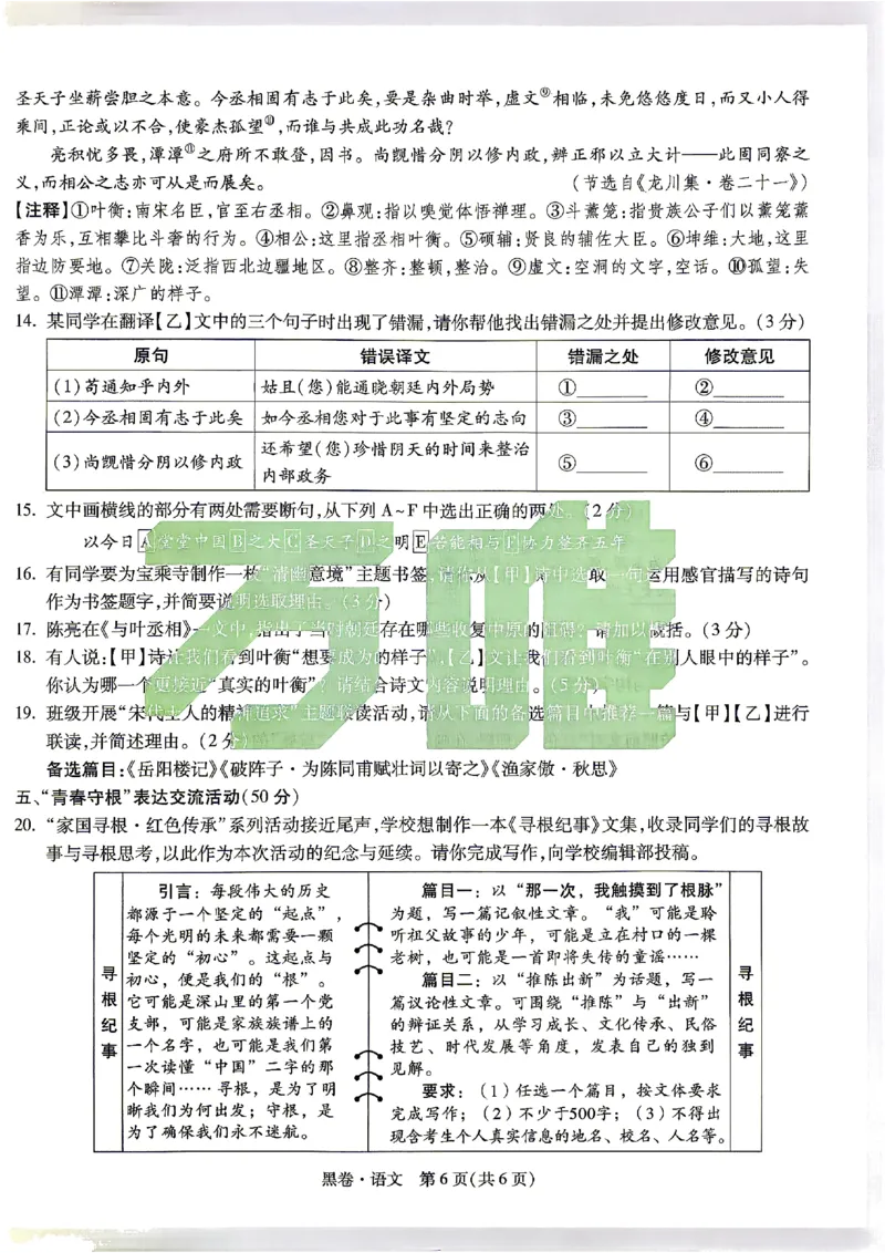 2026《万唯中考&bull;浙江黑白卷》语文黑卷_中考押题2026《中考押题》系列（9科全套实时更新中）_万唯2026版初中《万唯黑白卷》7科全套（浙江）