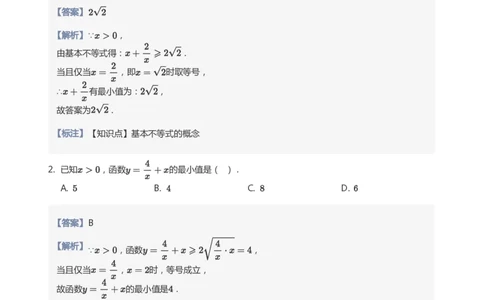 基本不等式题集(教师版)_高中三年全科资料_高中_学而思高中数学（暑假衔接）面授升高..高二.高三_学而思面授班升高一暑期讲义+题集